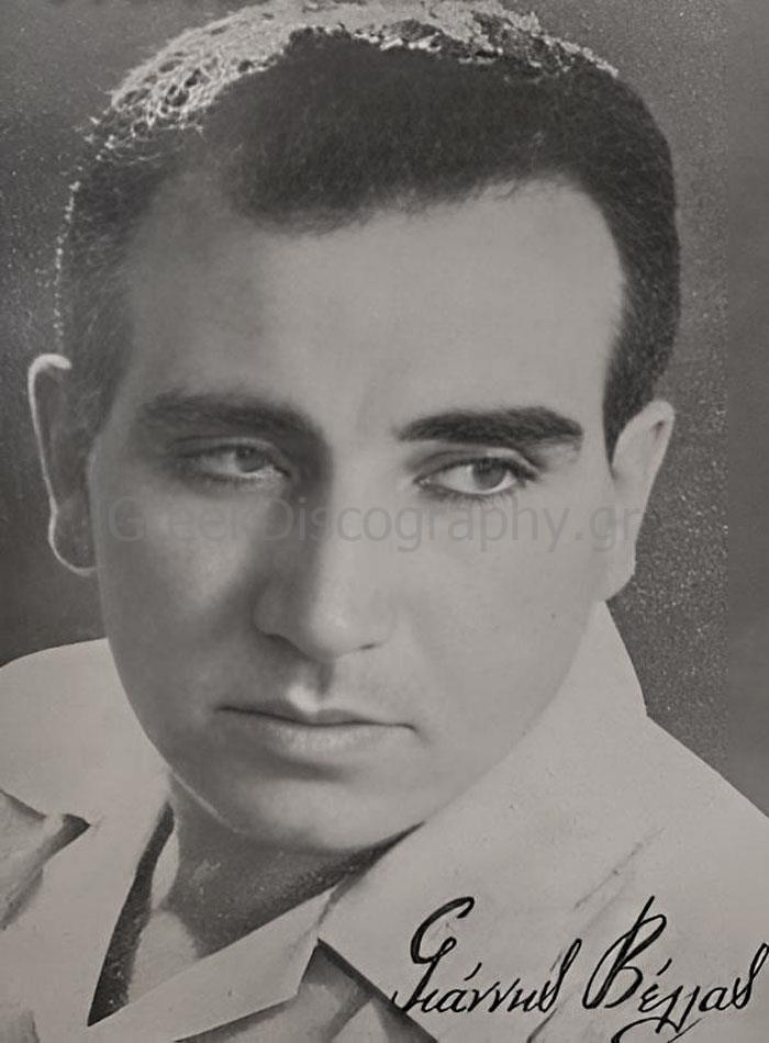 ΒΕΛΛΑΣ ΙΩΑΝΝΗΣ